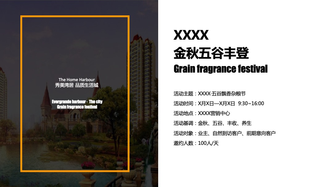 金秋五谷丰登杂粮节商业地产文化节活动策划方案