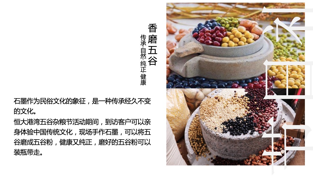 金秋五谷丰登杂粮节商业地产文化节活动策划方案