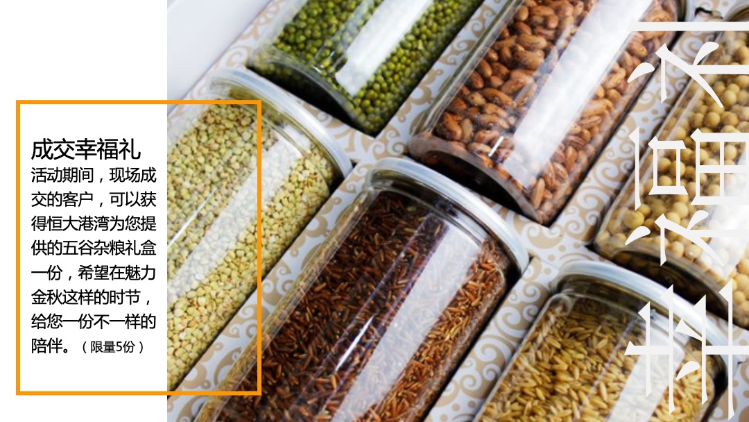 金秋五谷丰登杂粮节商业地产文化节活动策划方案