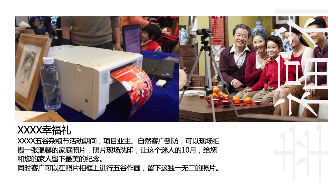 金秋五谷丰登杂粮节商业地产文化节活动策划方案