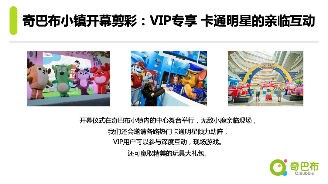 奇巴布小镇通案V2