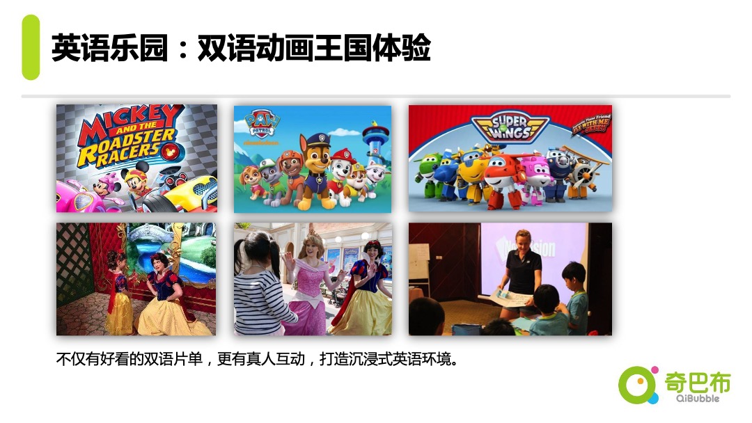 奇巴布小镇通案V2