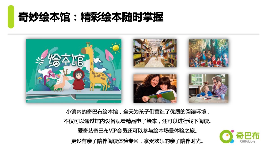 奇巴布小镇通案V2