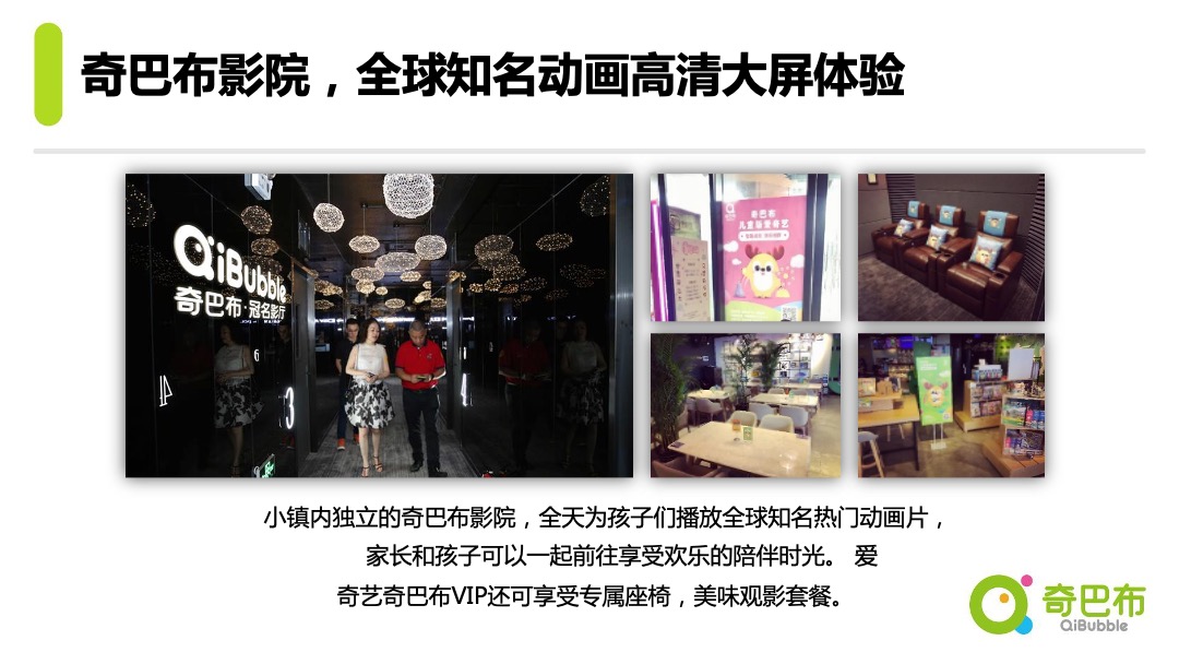 奇巴布小镇通案V2