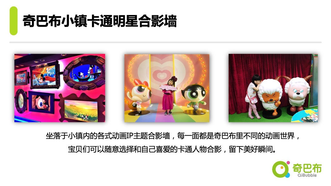 奇巴布小镇通案V2