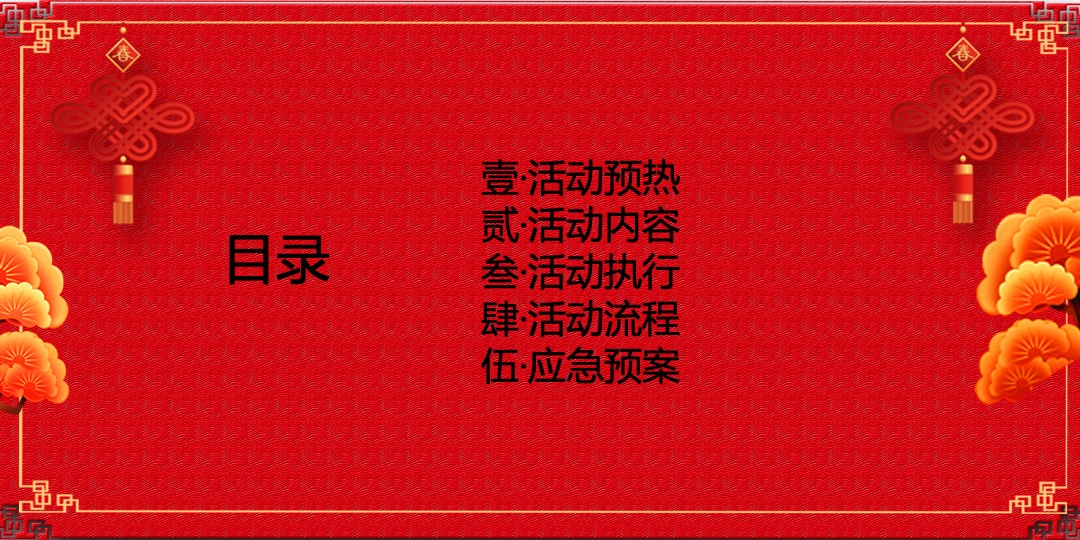 金风送爽欢乐满城秋季庙会活动方案