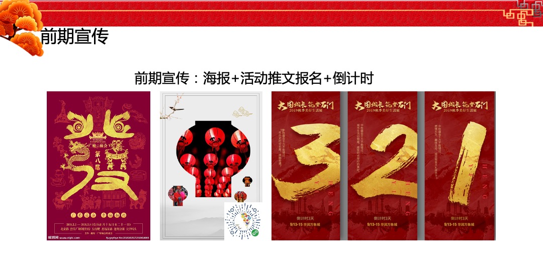 金风送爽欢乐满城秋季庙会活动方案