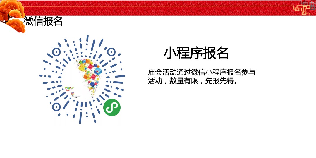 金风送爽欢乐满城秋季庙会活动方案