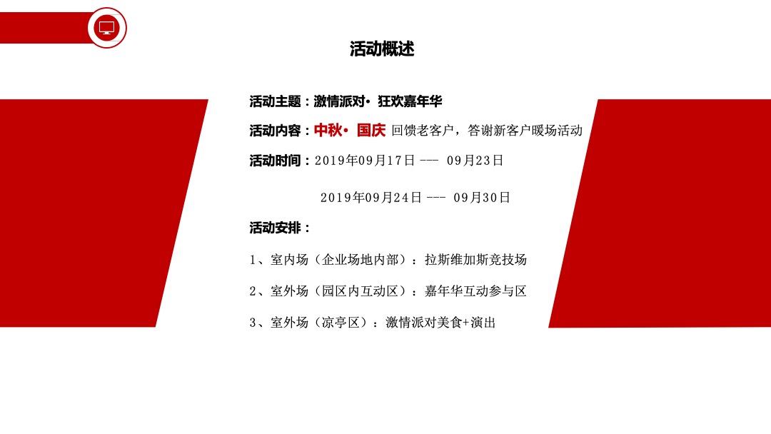 金秋国庆客户答谢会暖场激情派对&狂欢嘉年华活动案