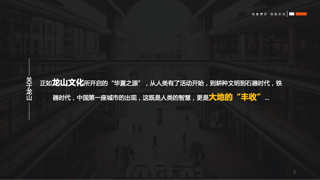 龙山大地丰收节秋季暖场活动策划方案