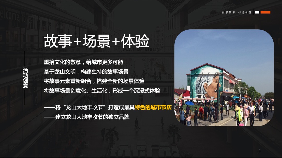 龙山大地丰收节秋季暖场活动策划方案