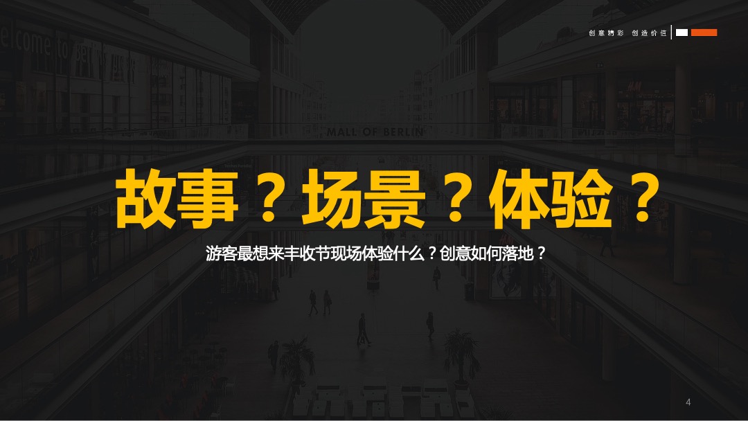 龙山大地丰收节秋季暖场活动策划方案