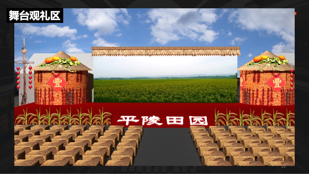 龙山大地丰收节秋季暖场活动策划方案