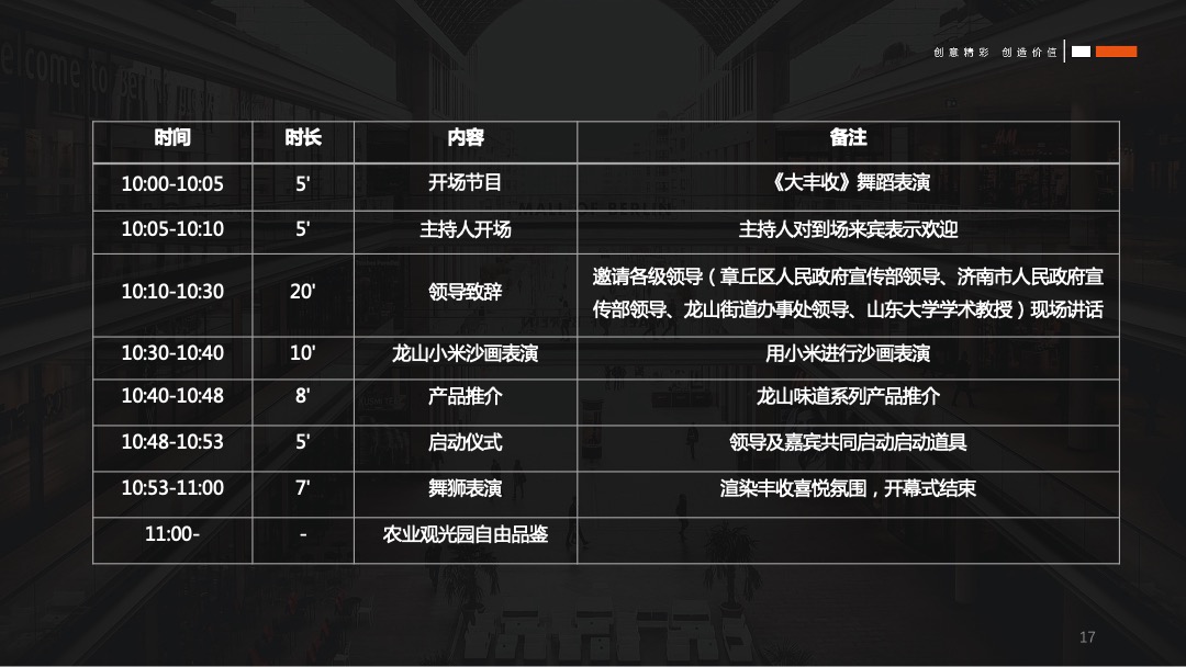 龙山大地丰收节秋季暖场活动策划方案