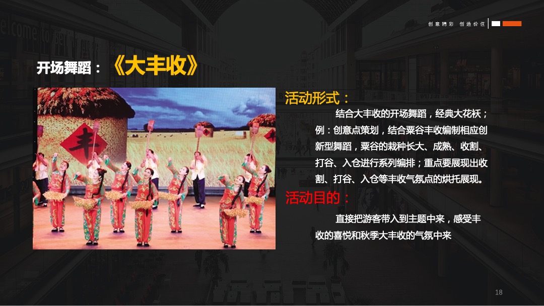 龙山大地丰收节秋季暖场活动策划方案