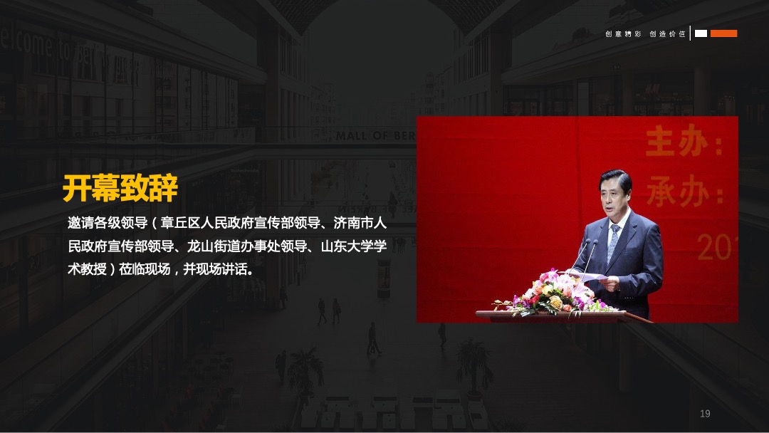 龙山大地丰收节秋季暖场活动策划方案