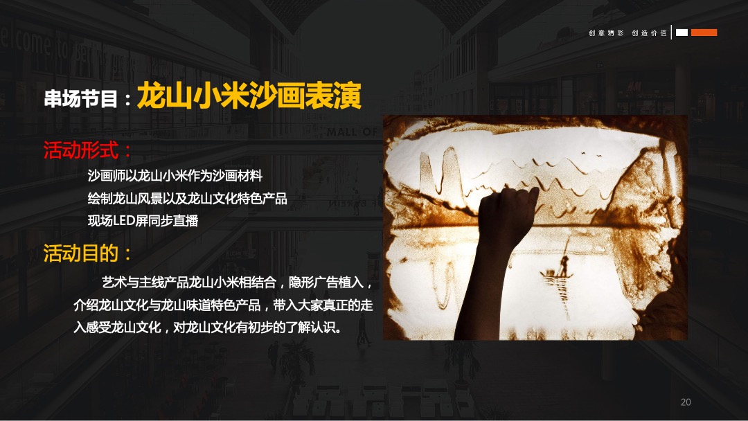 龙山大地丰收节秋季暖场活动策划方案