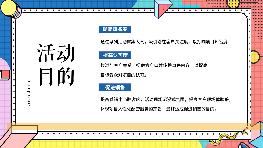 地产项目9月月度系列暖场（你好·秋天主题）活动策划方案