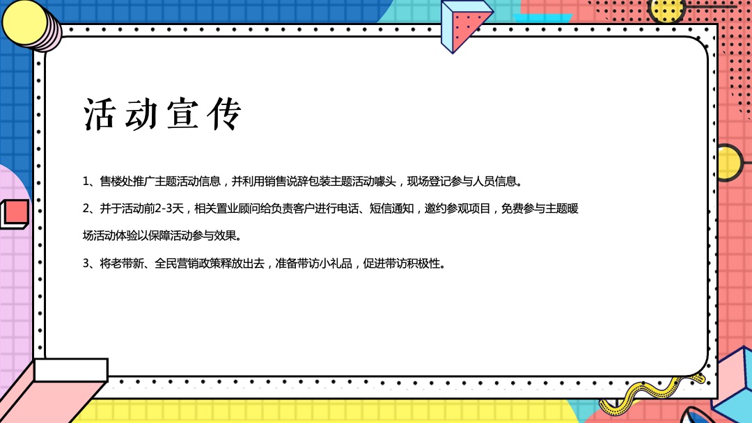 地产项目9月月度系列暖场（你好·秋天主题）活动策划方案