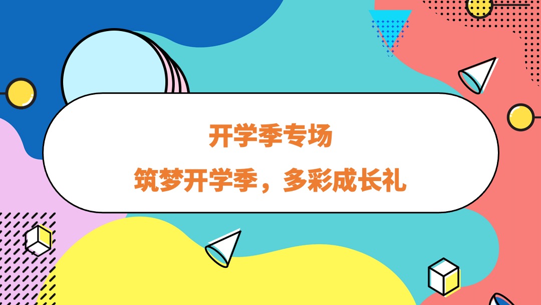 地产项目9月月度系列暖场（你好·秋天主题）活动策划方案