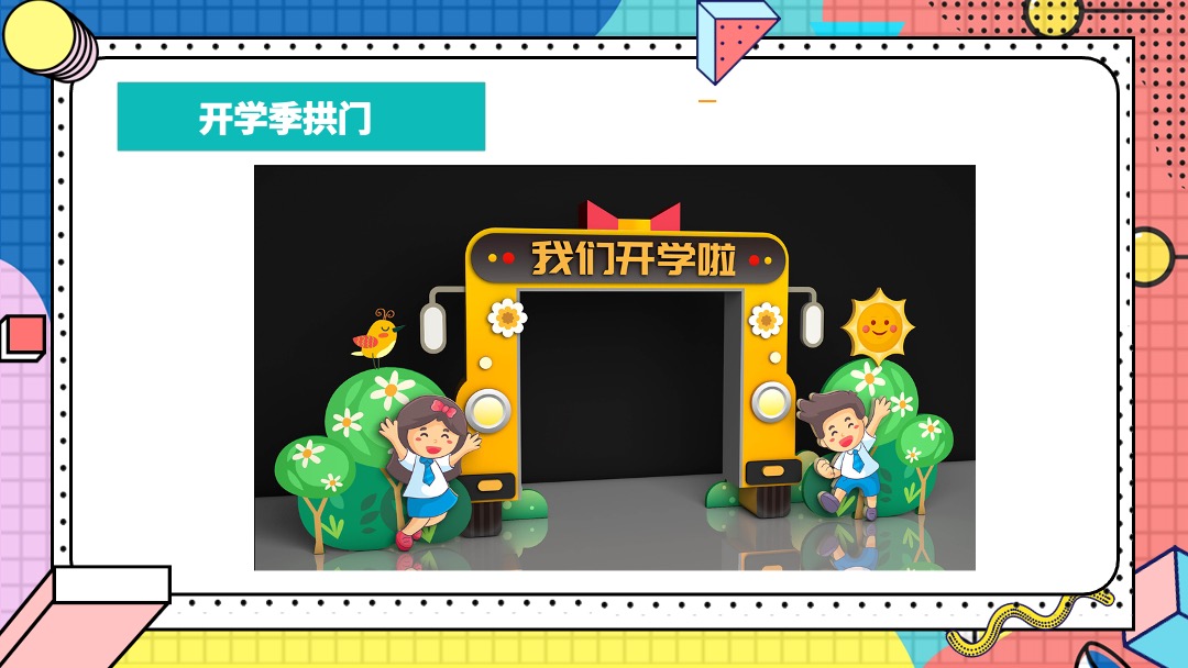 地产项目9月月度系列暖场（你好·秋天主题）活动策划方案