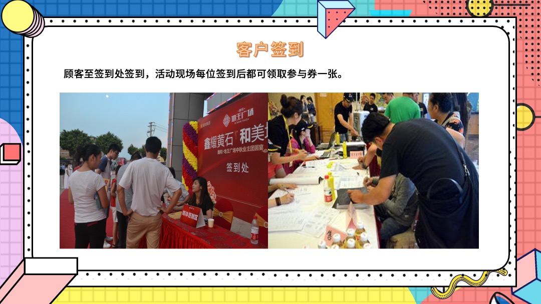 地产项目9月月度系列暖场（你好·秋天主题）活动策划方案