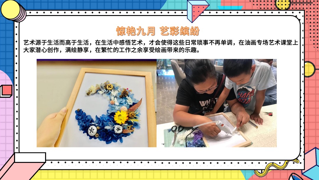 地产项目9月月度系列暖场（你好·秋天主题）活动策划方案