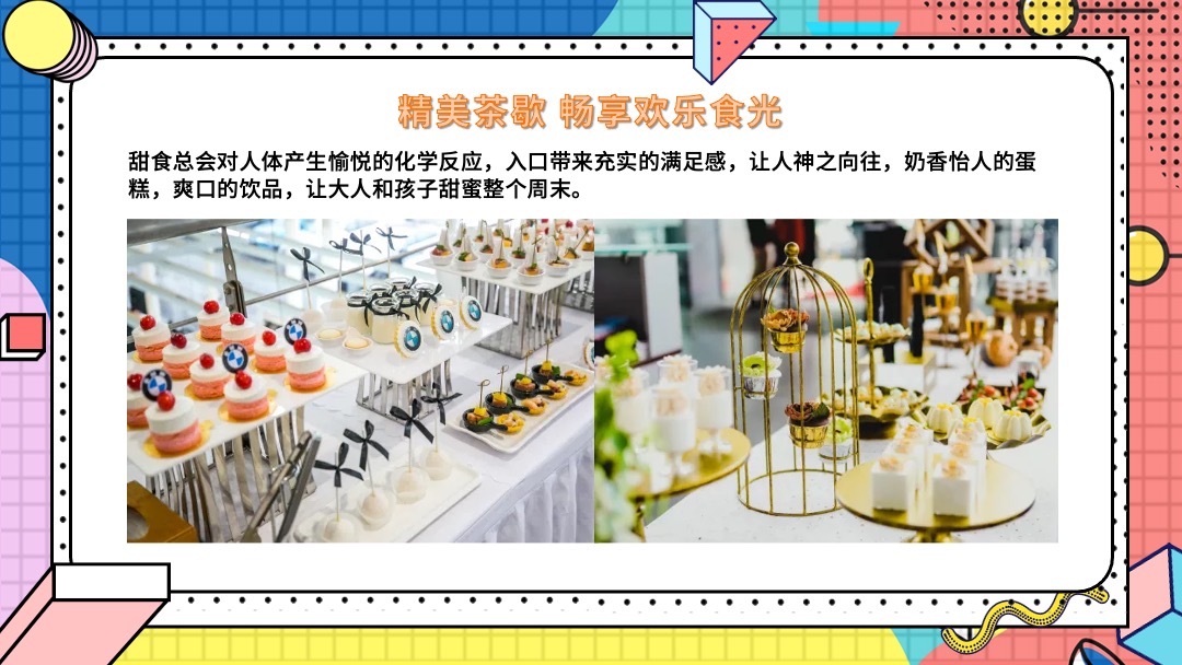 地产项目9月月度系列暖场（你好·秋天主题）活动策划方案
