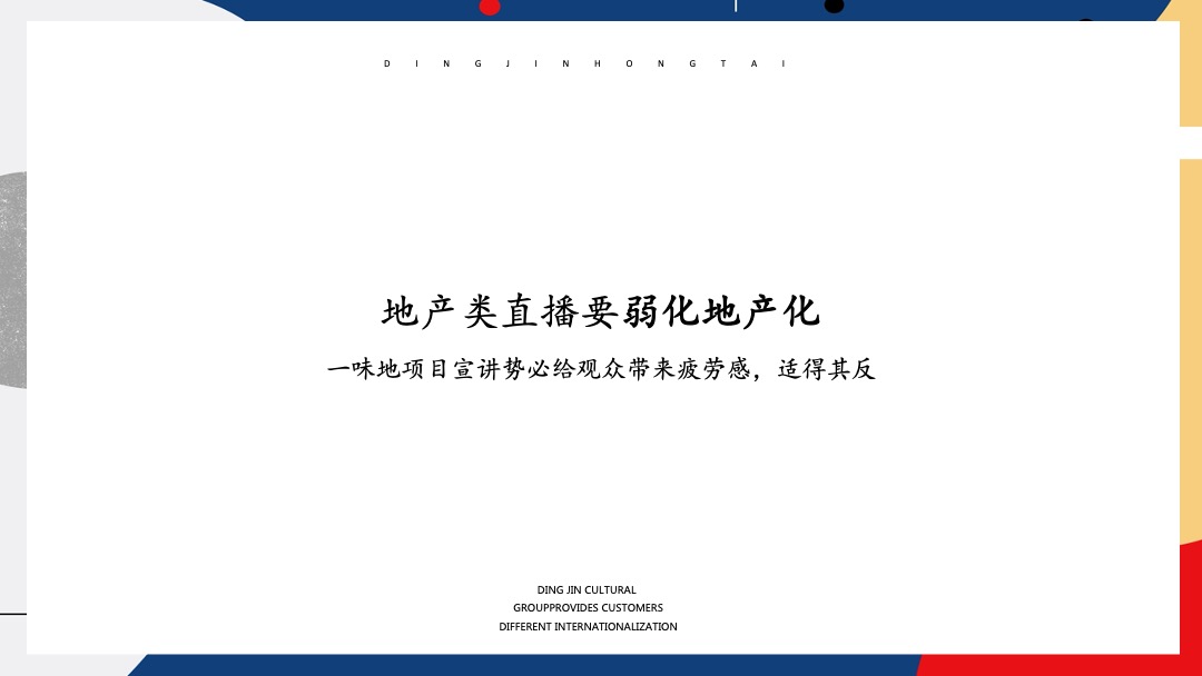 地产项目抖音网红直播（万事皆可播 · 直播生活节主题）活动策划方案