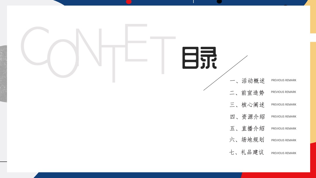 地产项目抖音网红直播（万事皆可播 · 直播生活节主题）活动策划方案