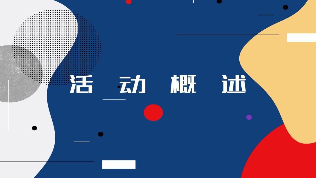 地产项目抖音网红直播（万事皆可播 · 直播生活节主题）活动策划方案