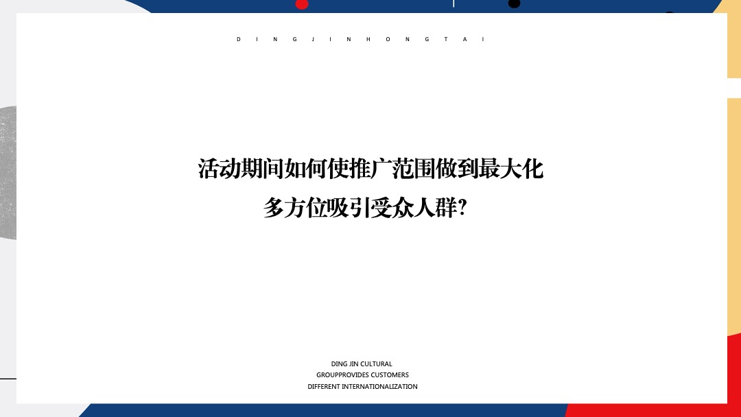 地产项目抖音网红直播（万事皆可播 · 直播生活节主题）活动策划方案