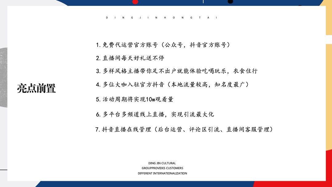 地产项目抖音网红直播（万事皆可播 · 直播生活节主题）活动策划方案