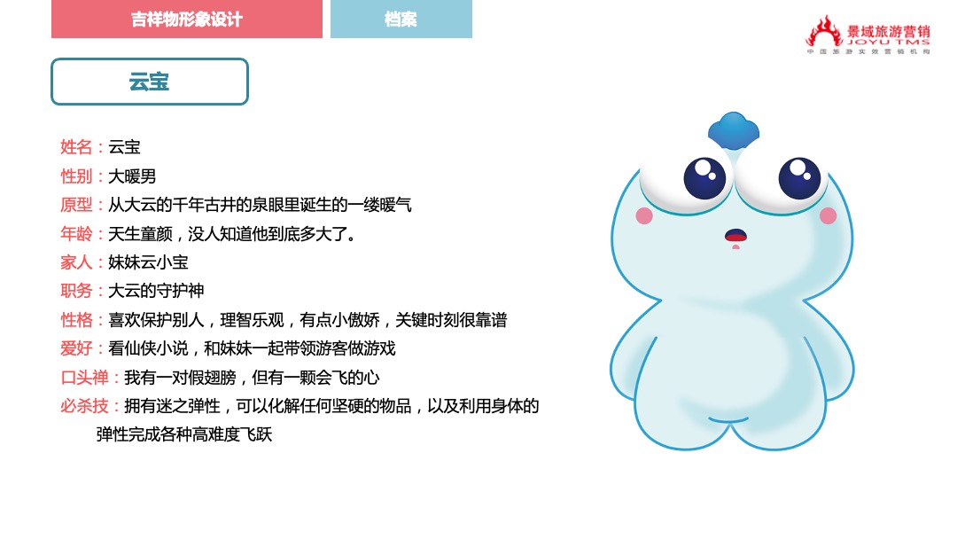 嘉善大云温泉省级旅游度假区IP大白云形象设计旅游品牌策划方案