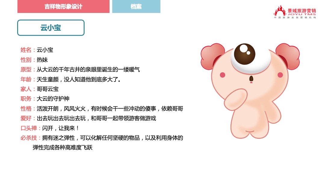嘉善大云温泉省级旅游度假区IP大白云形象设计旅游品牌策划方案