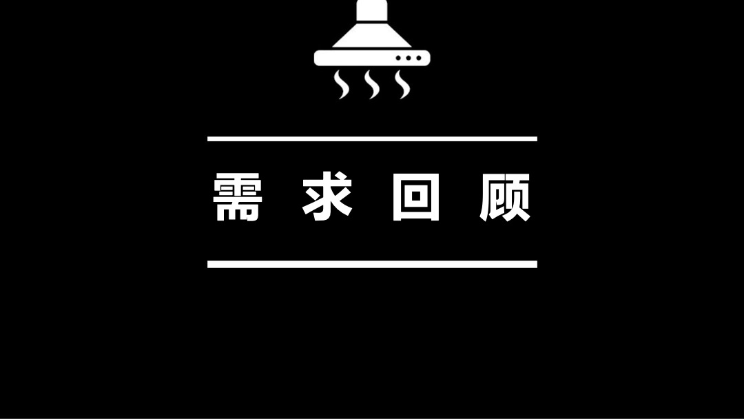 方太双11厨房艺术节创意方案（家电直播）