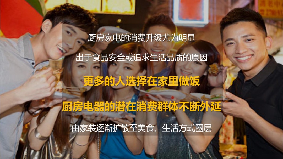 方太双11厨房艺术节创意方案（家电直播）