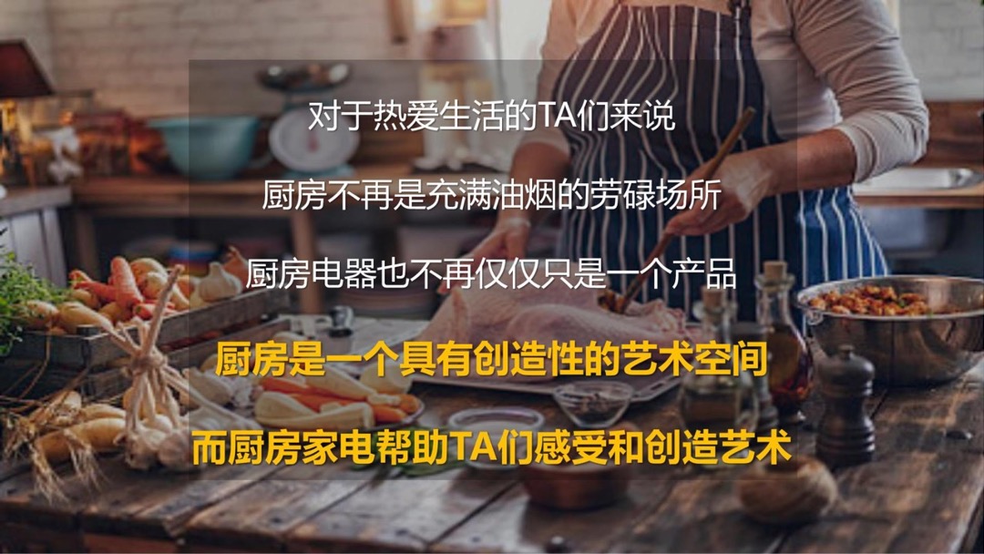 方太双11厨房艺术节创意方案（家电直播）