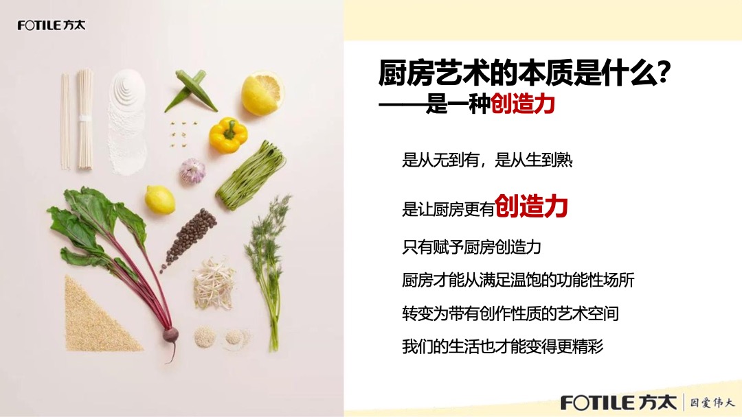 方太双11厨房艺术节创意方案（家电直播）