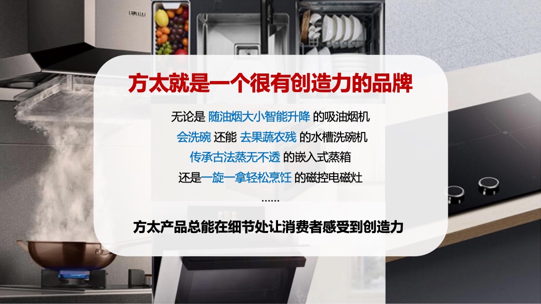 方太双11厨房艺术节创意方案（家电直播）