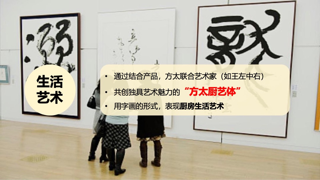 方太双11厨房艺术节创意方案（家电直播）