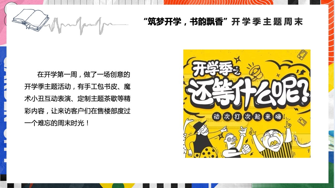 地产项目九月开学季暖场（含教师节、中秋节、国庆节）活动策划方案