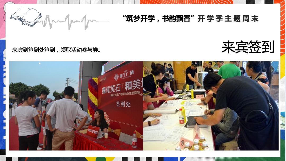 地产项目九月开学季暖场（含教师节、中秋节、国庆节）活动策划方案