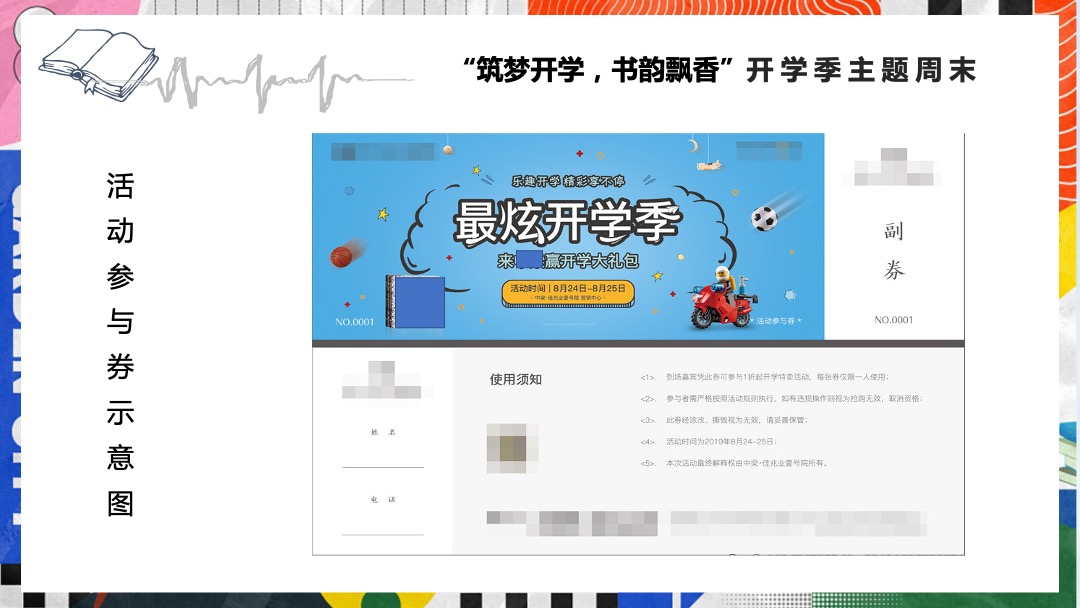 地产项目九月开学季暖场（含教师节、中秋节、国庆节）活动策划方案