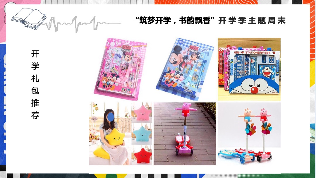 地产项目九月开学季暖场（含教师节、中秋节、国庆节）活动策划方案