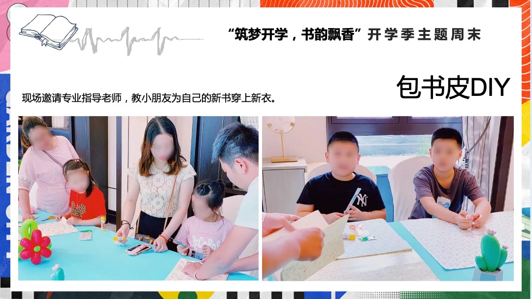 地产项目九月开学季暖场（含教师节、中秋节、国庆节）活动策划方案