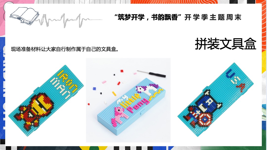 地产项目九月开学季暖场（含教师节、中秋节、国庆节）活动策划方案