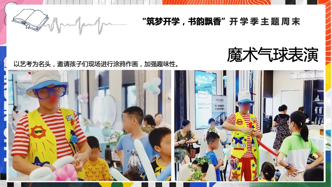 地产项目九月开学季暖场（含教师节、中秋节、国庆节）活动策划方案