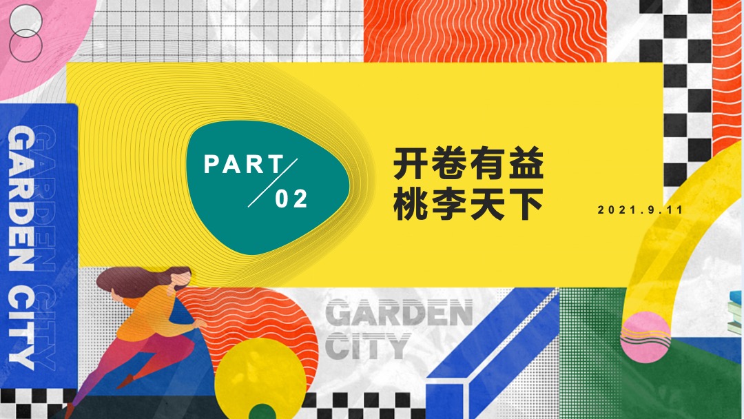 地产项目九月开学季暖场（含教师节、中秋节、国庆节）活动策划方案