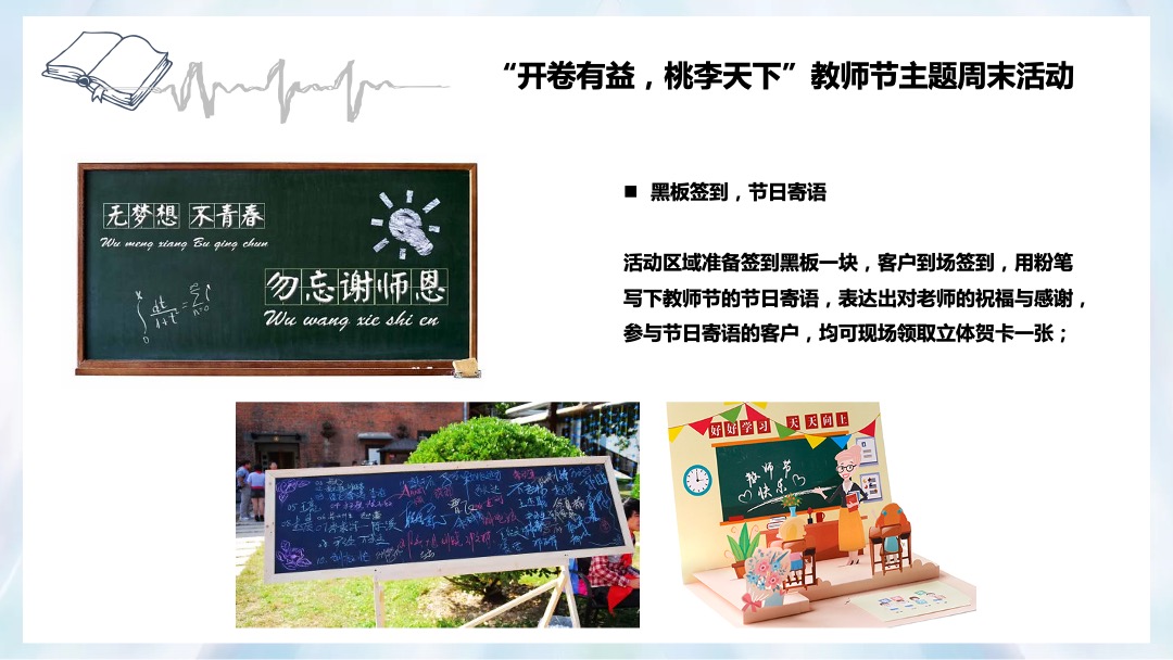 地产项目九月开学季暖场（含教师节、中秋节、国庆节）活动策划方案